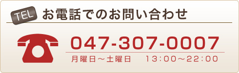 ���d�b�ł̂��₢���킹�@047-307-0007