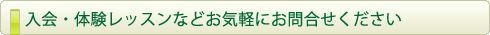 ����E�l�̌����b�X���Ȃǂ��C�y�ɂ��⍇����������